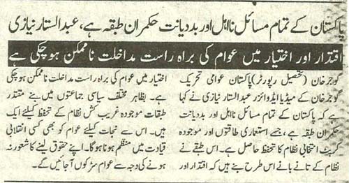 Minhaj-ul-Quran  Print Media CoverageDaily Pakistan 9Niazi) Page 2 (Gujar Khan News)